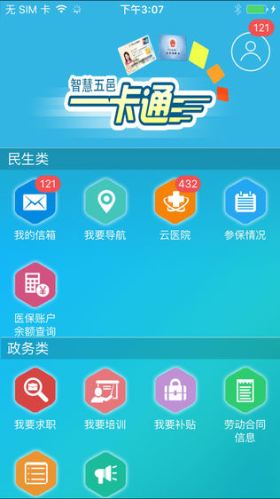 智慧五邑“一卡通”