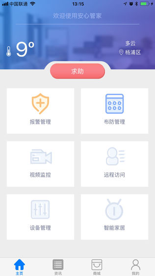 考拉安心管家