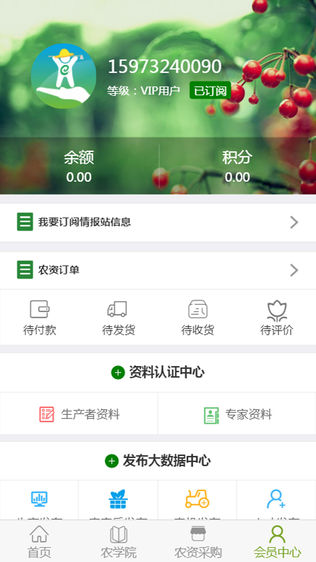 掌上兴农