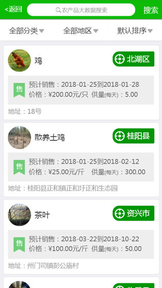 掌上兴农