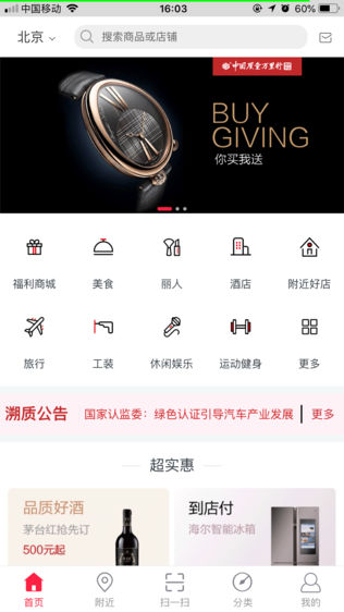 溯质真品