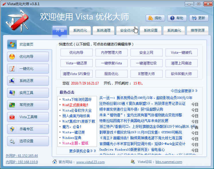 VistaŻʦ(Vista Master)