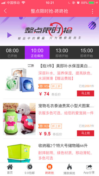 淘实惠网购