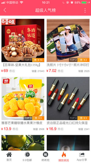 淘实惠网购