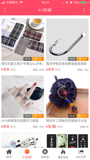 淘实惠网购
