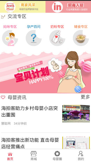 母婴商城 - 关爱宝贝成长每一步