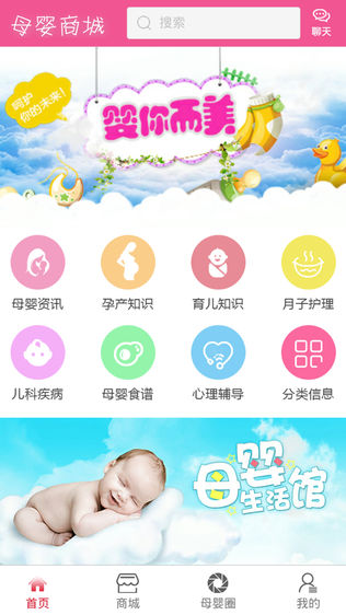 母婴商城 - 关爱宝贝成长每一步