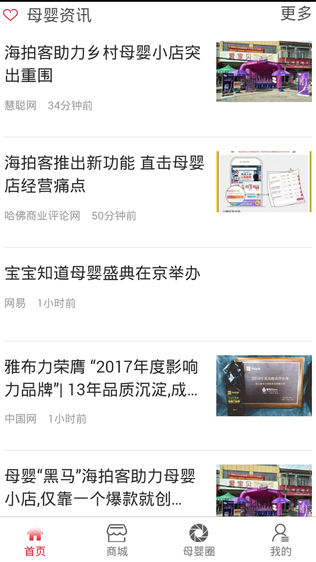 母婴商城 - 关爱宝贝成长每一步