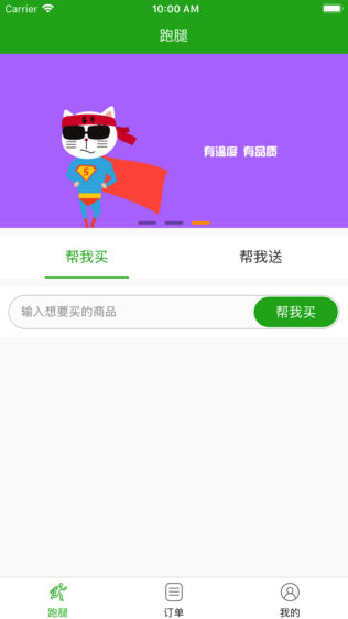 奋斗猫跑腿