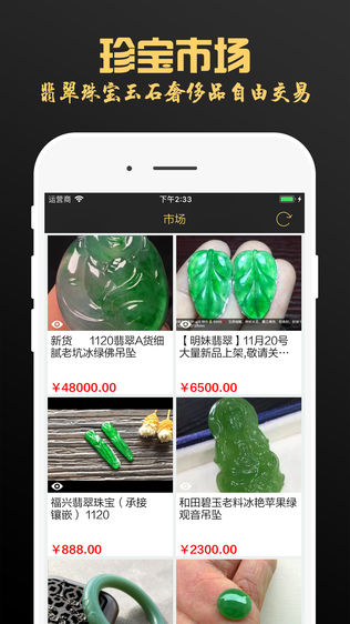 珍宝传奇