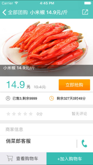 俏菜郎