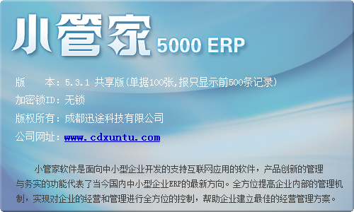 Сܼ5000ERP