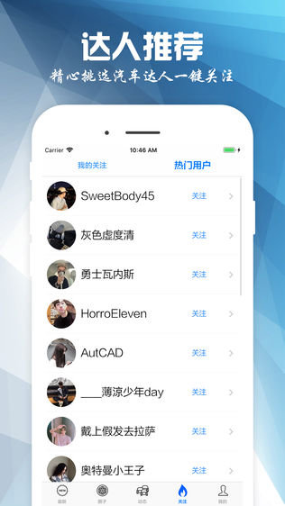 车友圈