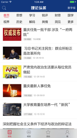 理论头条