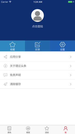 理论头条