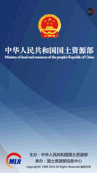 国土资源部
