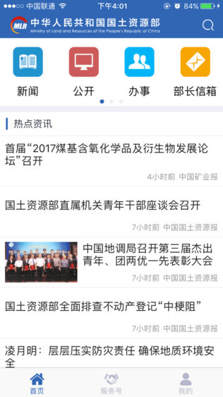 国土资源部
