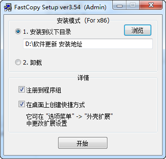 FastCopy V4.1.1.0