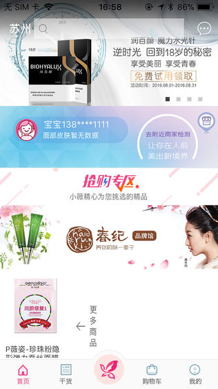 微美薇