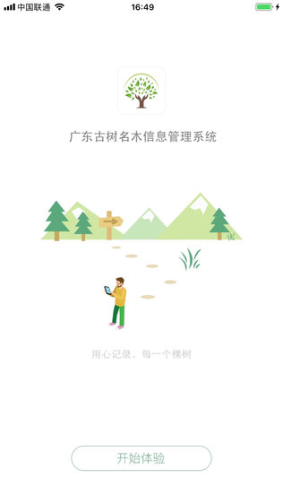 广东古树名木