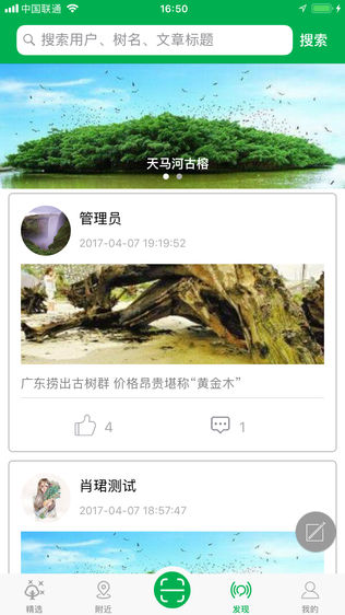 广东古树名木