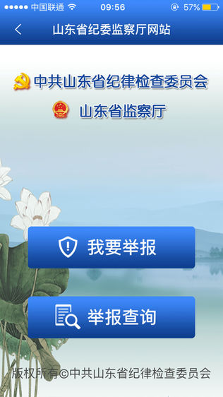 山东纪委网站