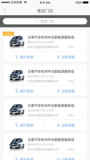 众车纷享