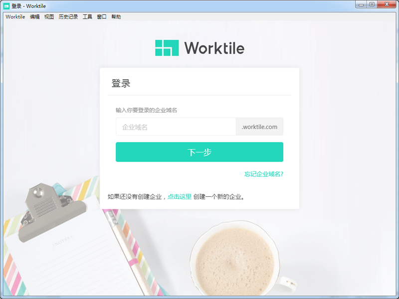 Worktile