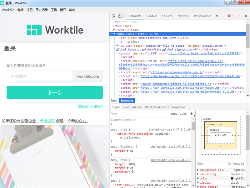 Worktile