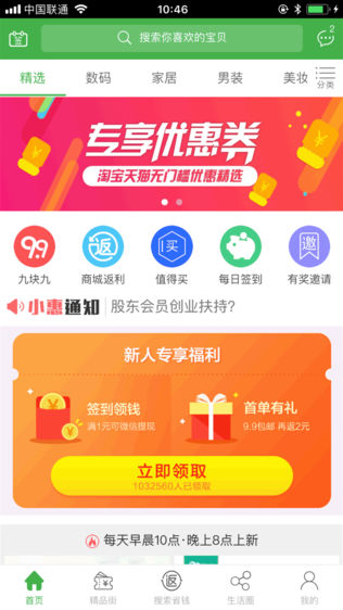 返惠宝