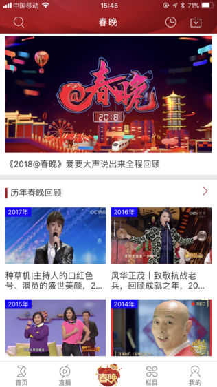 央视综艺春晚