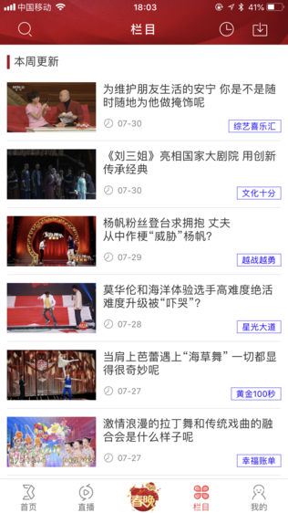 央视综艺春晚