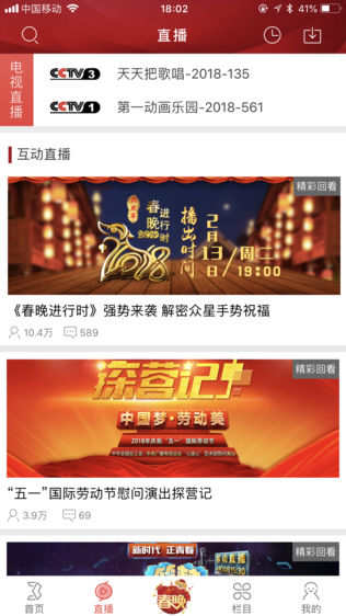 央视综艺春晚