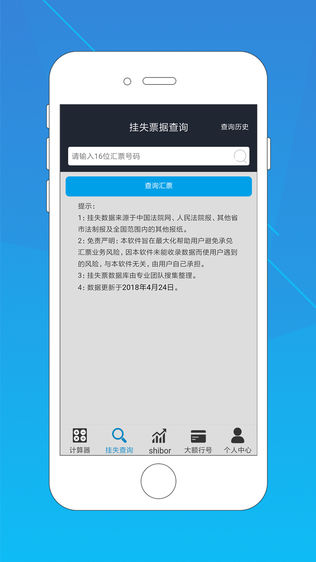 银行承兑贴现计算器