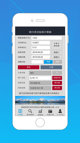 银行承兑贴现计算器
