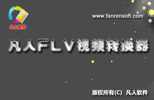 FLVƵת
