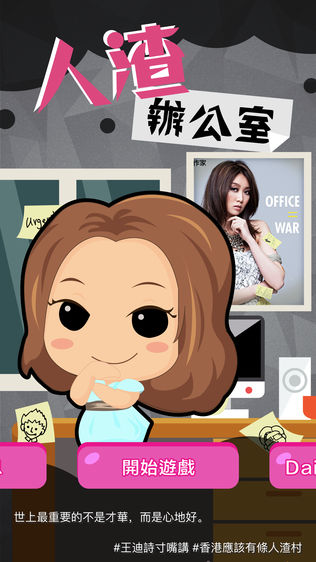 人渣辦公室
