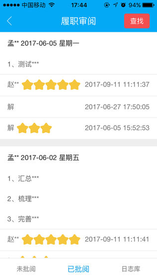 履职评估