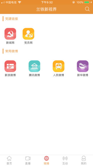 兰铁新视界