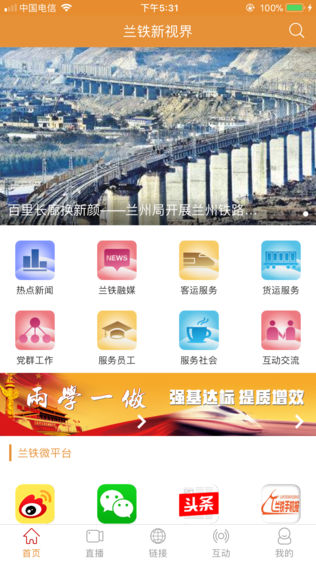 兰铁新视界
