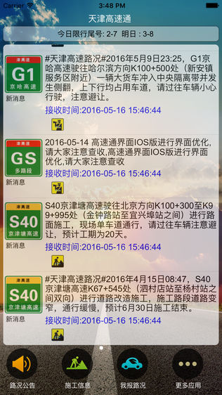 天津高速通