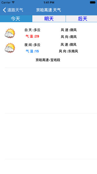 天津高速通