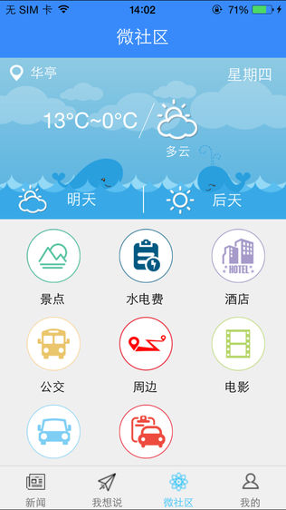 魅力华亭