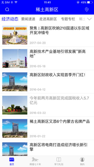 稀土高新区