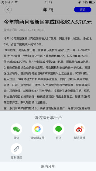 稀土高新区