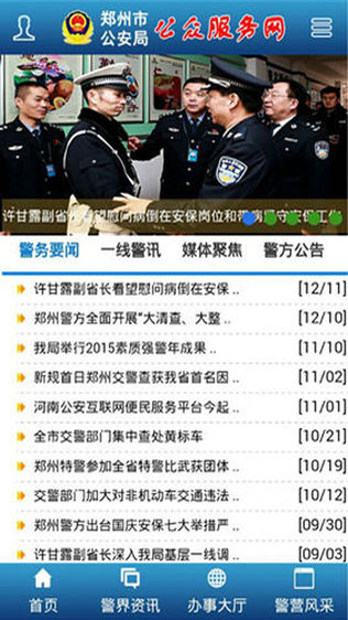 郑州市网上公安