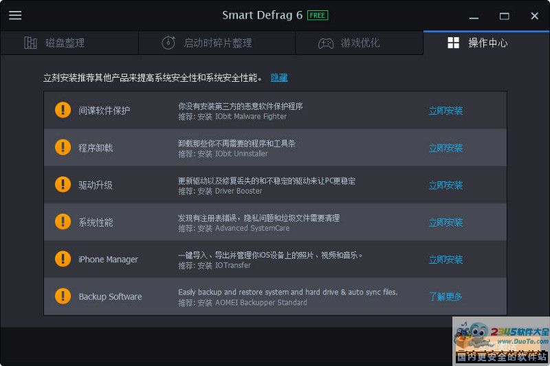 Smart Defrag(Ƭ)