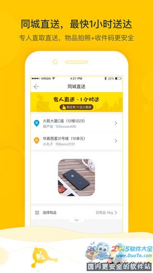 火箭投递,寄件不等待