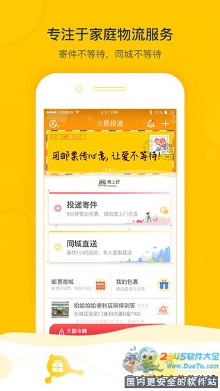 火箭投递,寄件不等待