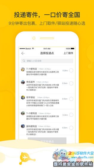 火箭投递,寄件不等待